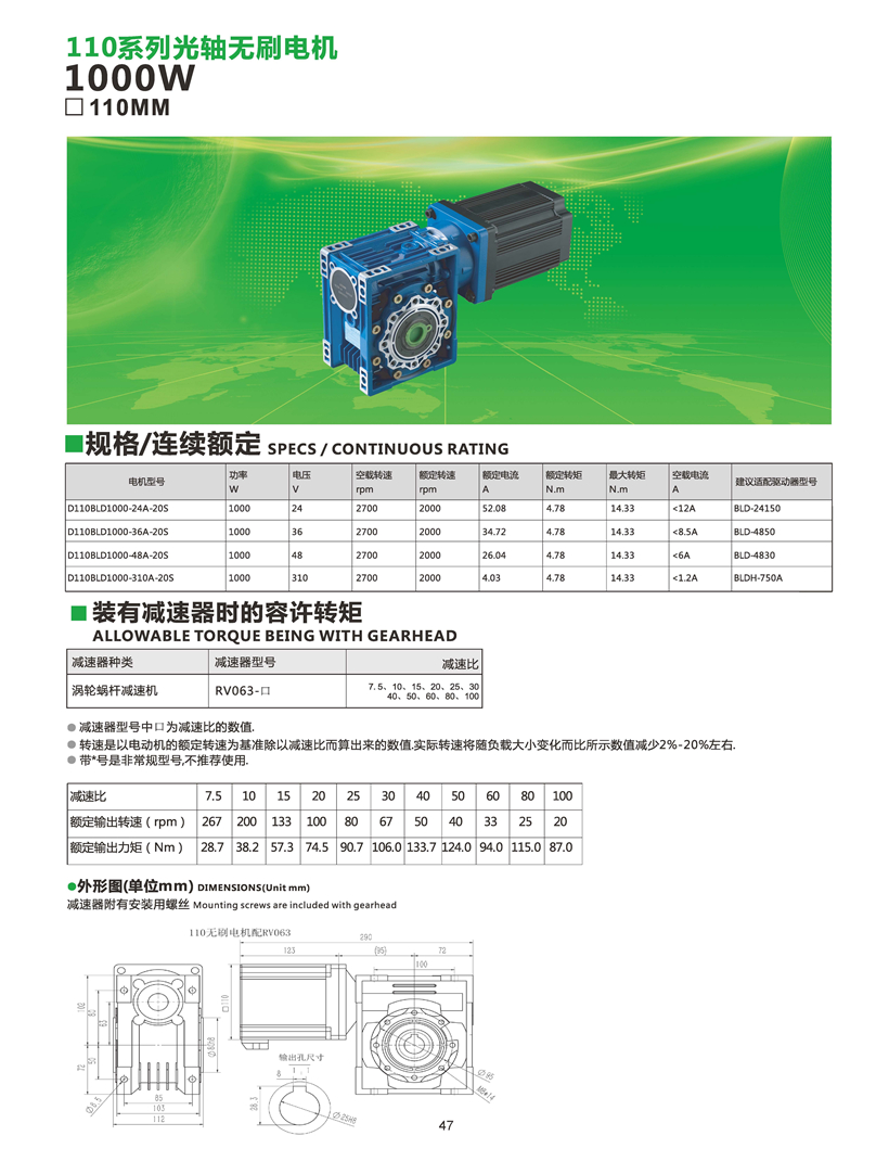 直流無刷電機配RV減速機參數(shù).jpg